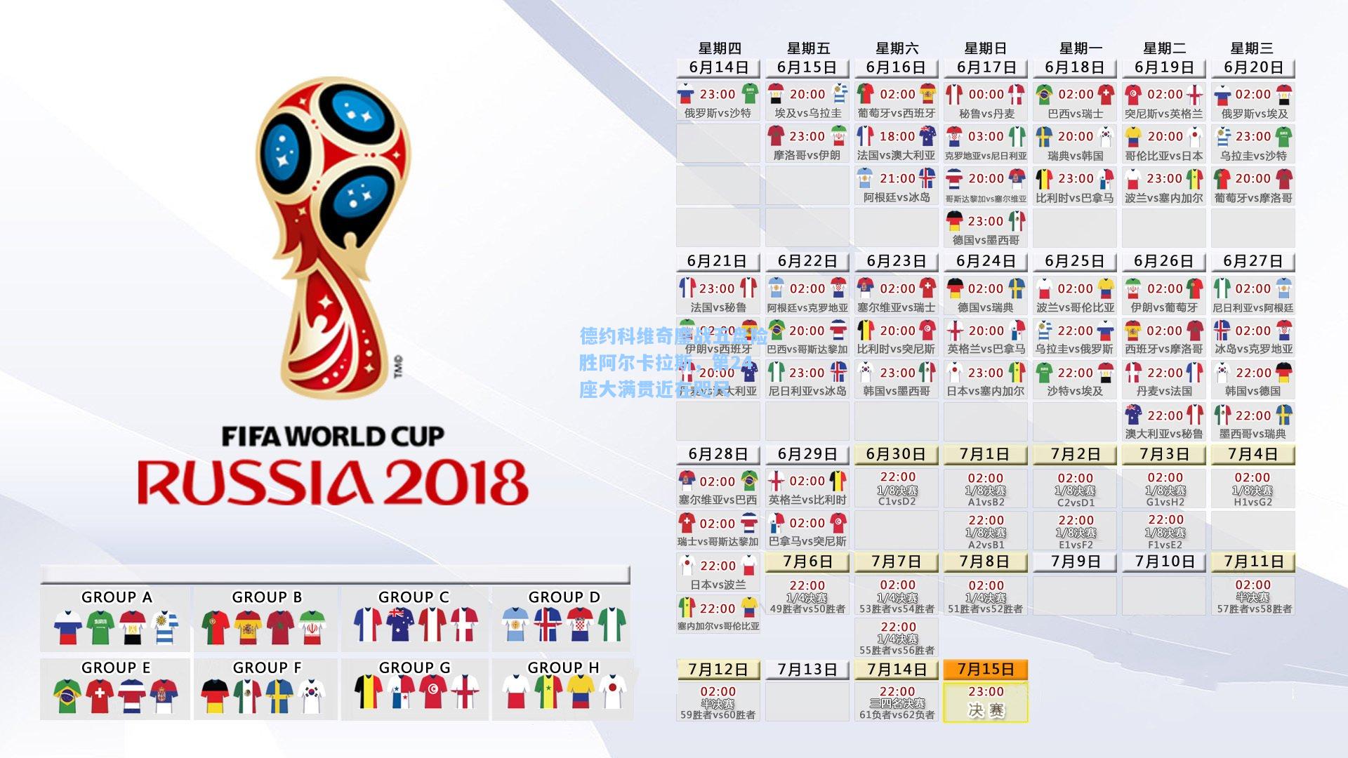 德约科维奇鏖战五盘险胜阿尔卡拉斯，第24座大满贯近在咫尺